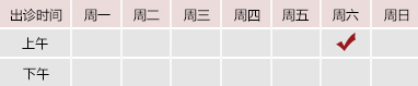 就选干逼网站御方堂郑学智出诊时间